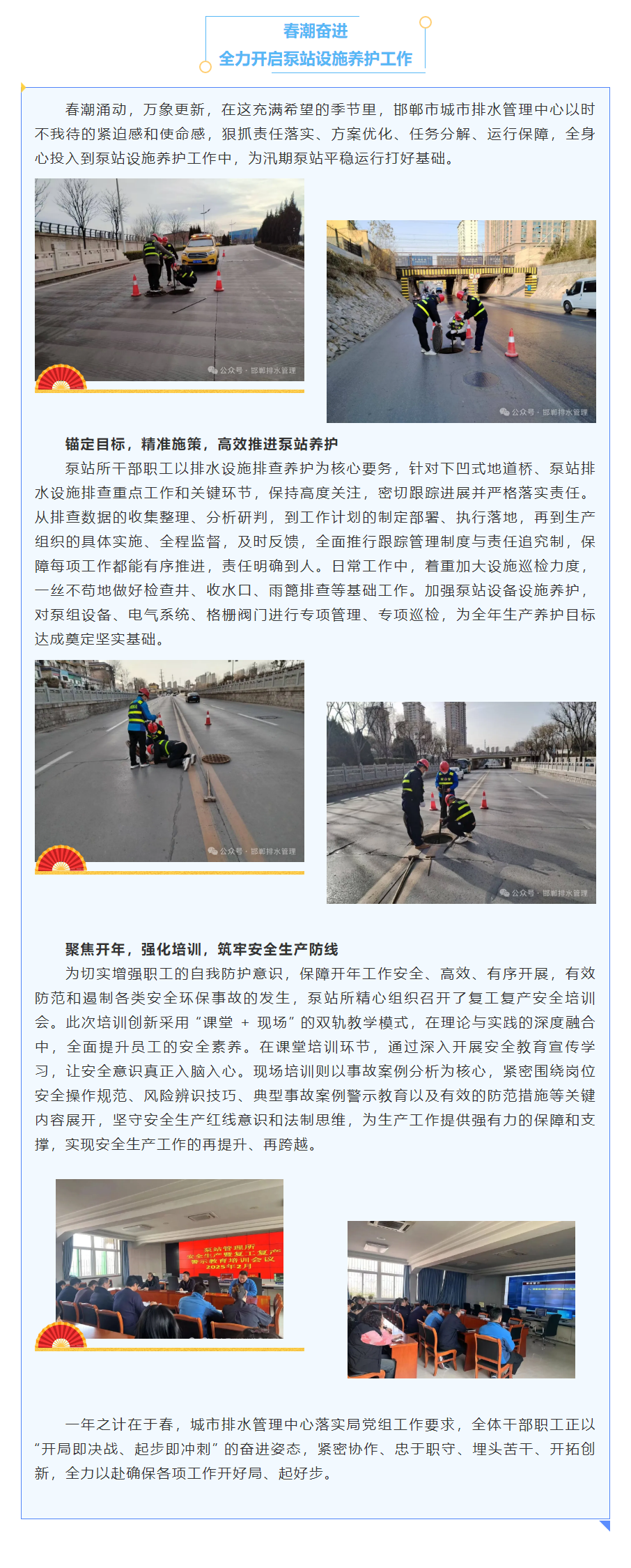 【邯鄲排水】春潮奮進(jìn) 全力開啟泵站設(shè)施養(yǎng)護(hù)工作.png