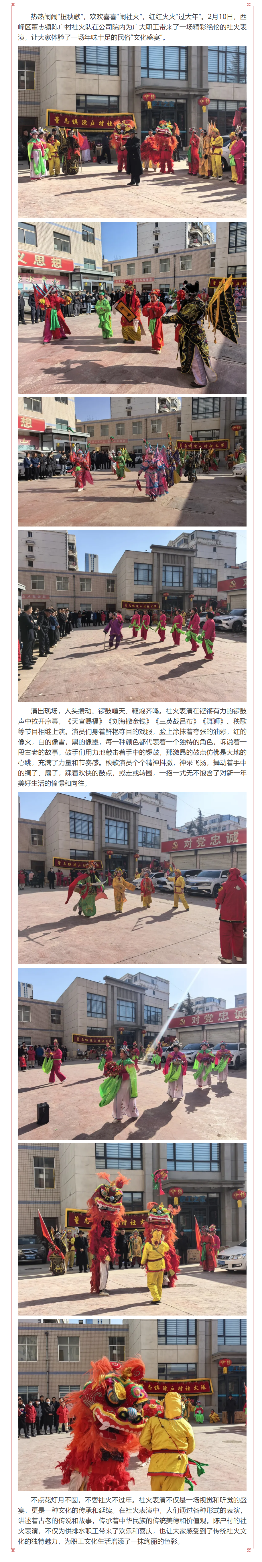 歡樂乙巳年 社火鬧新春.png