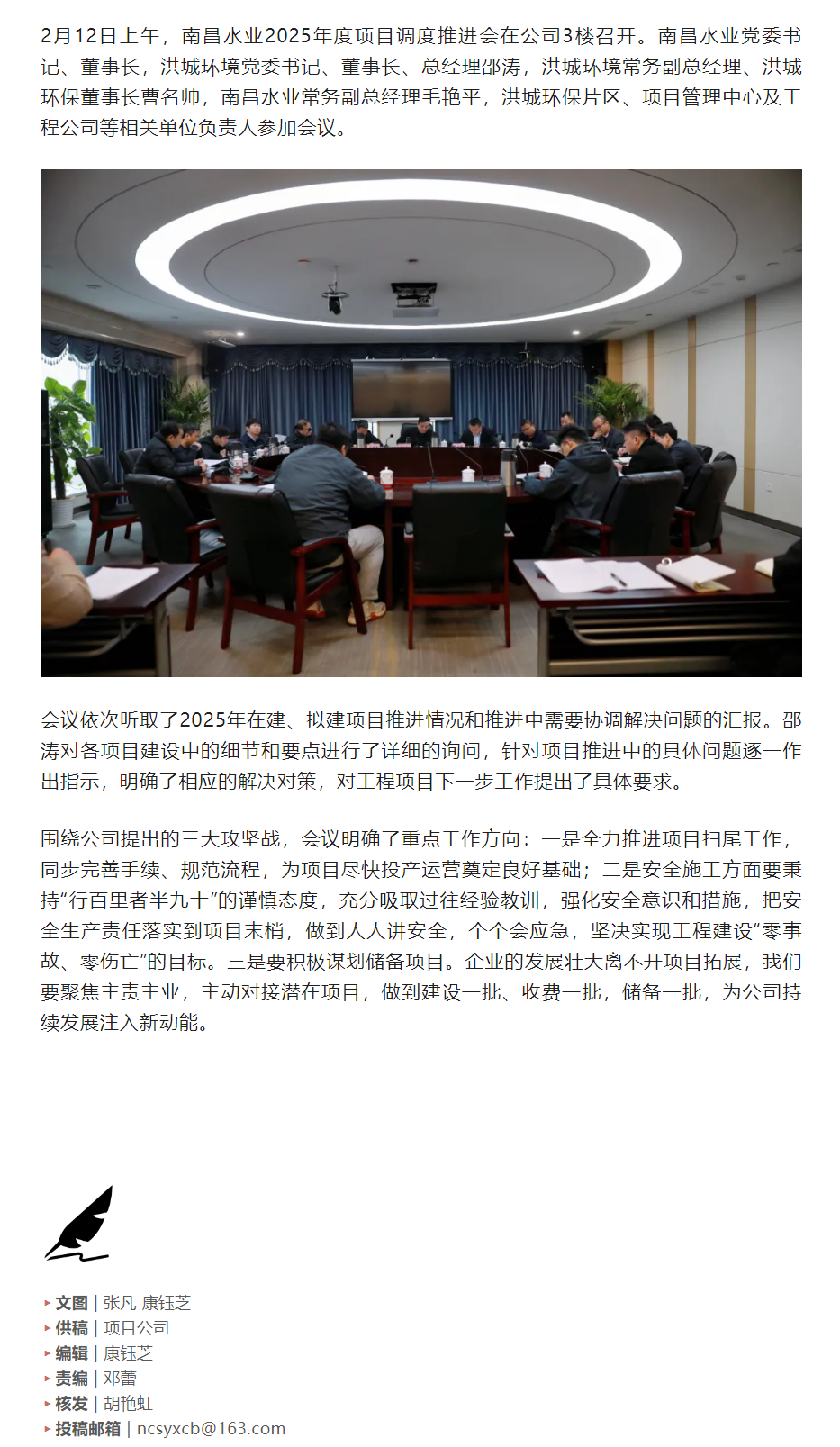 【南水要聞】南昌水業(yè)組織召開2025年度項(xiàng)目調(diào)度推進(jìn)會(huì).png