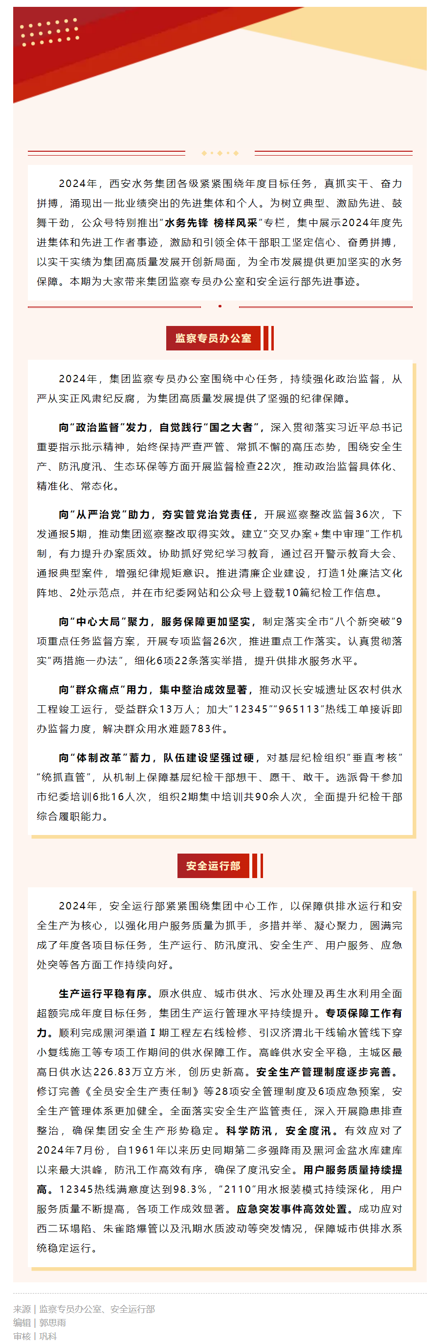 先進集體 _ 水務先鋒 榜樣風采（第一期）.png