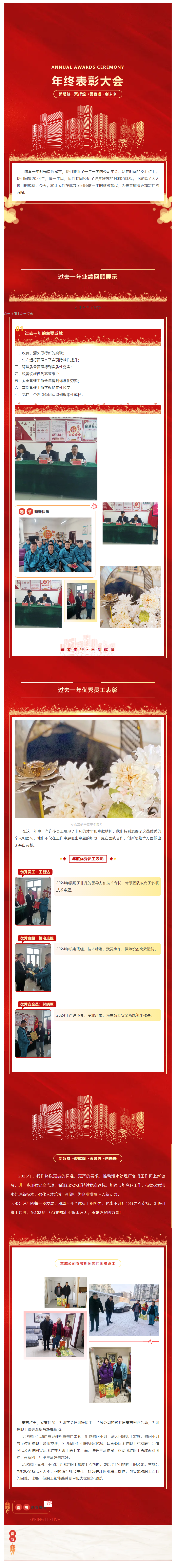 哈爾濱市蘭城龍環保水務有限公司召開2024年總結表彰暨2025年工作會議.png