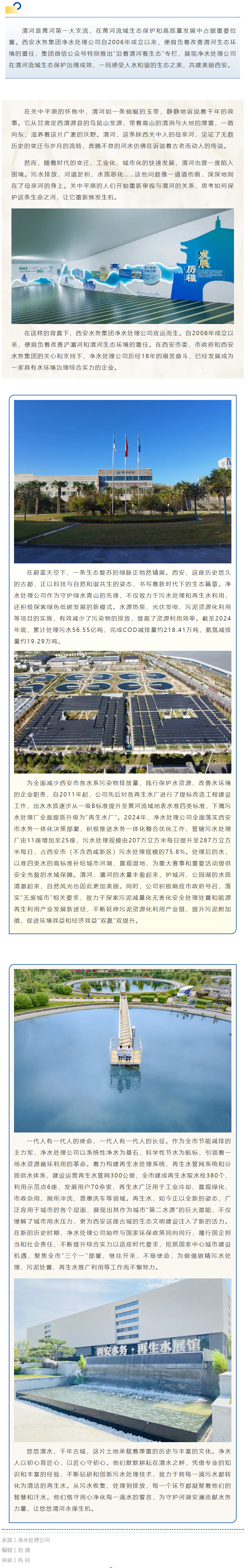 沿著渭河看生態——凈水清源，水碧城興.png