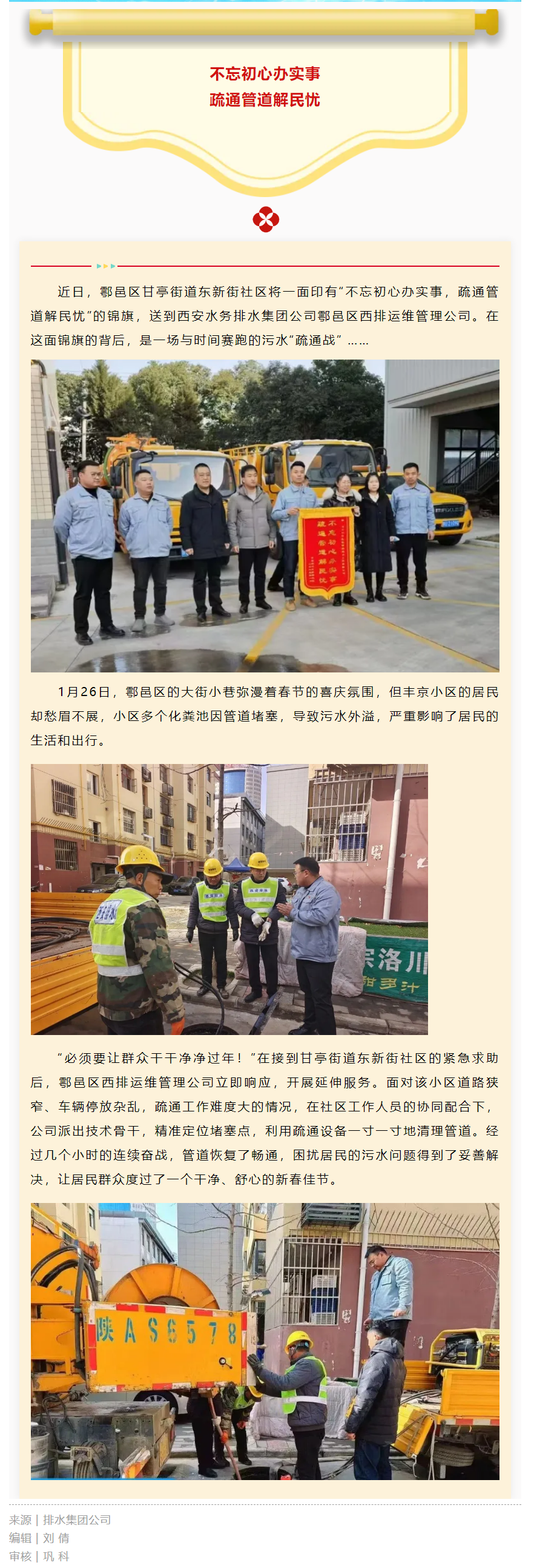 錦旗背后的春節守護…….png
