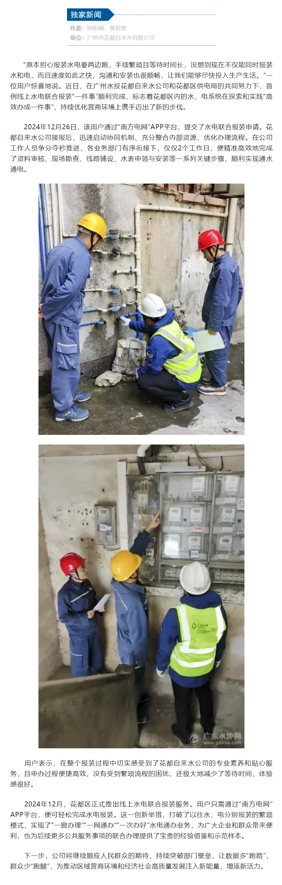 花都自來水完成首例線上水電聯(lián)合報裝.png