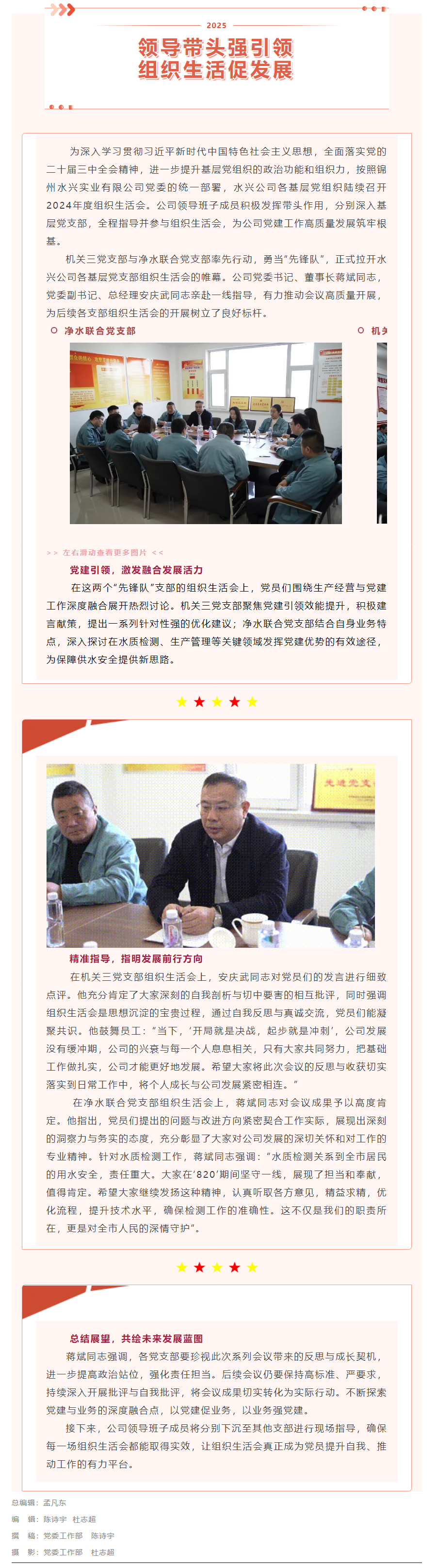 錦州水興實業有限公司組織生活會的領航力量.png
