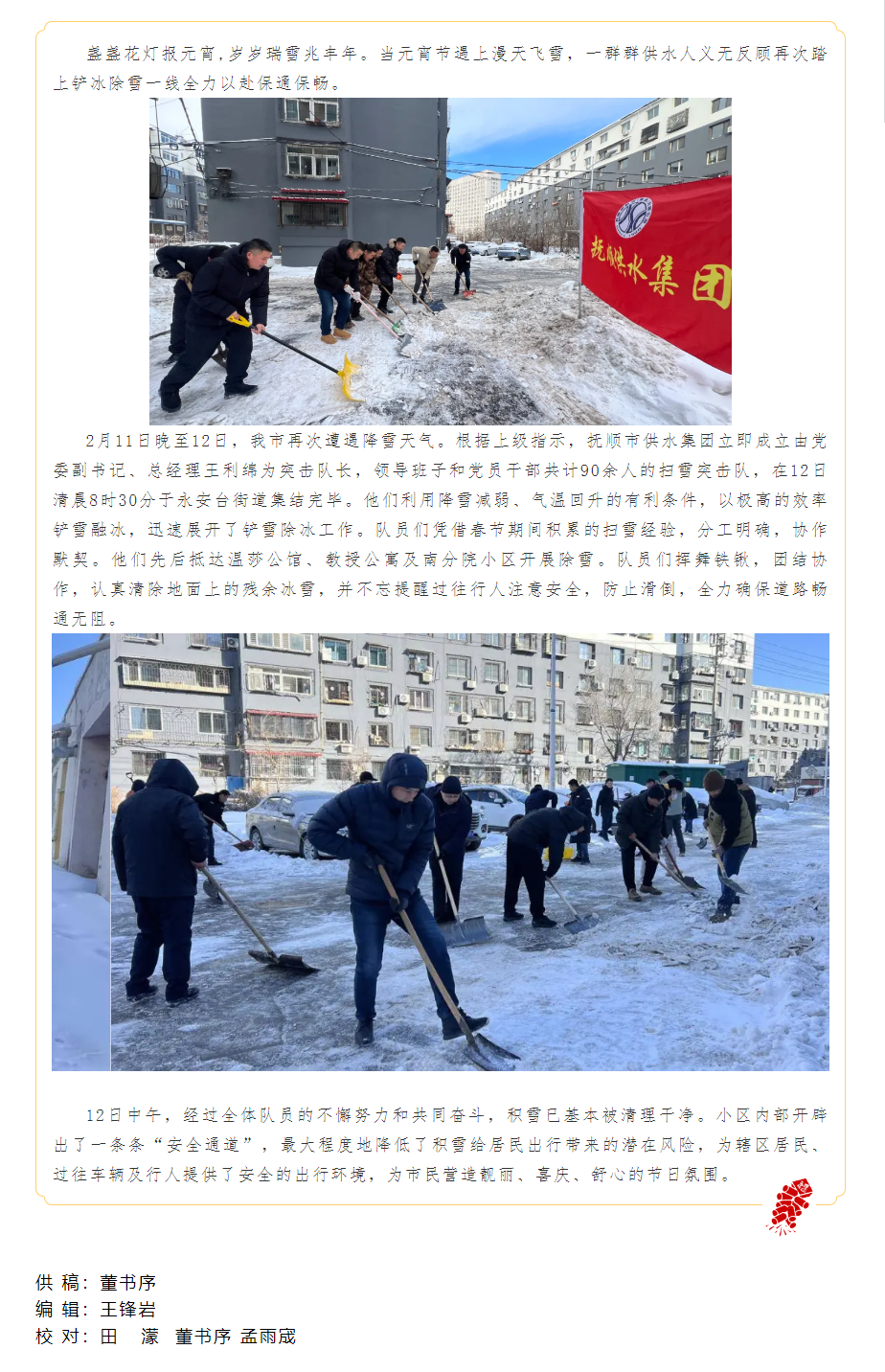 歡喜元宵正當(dāng)時(shí) 清雪除冰暖人心.png