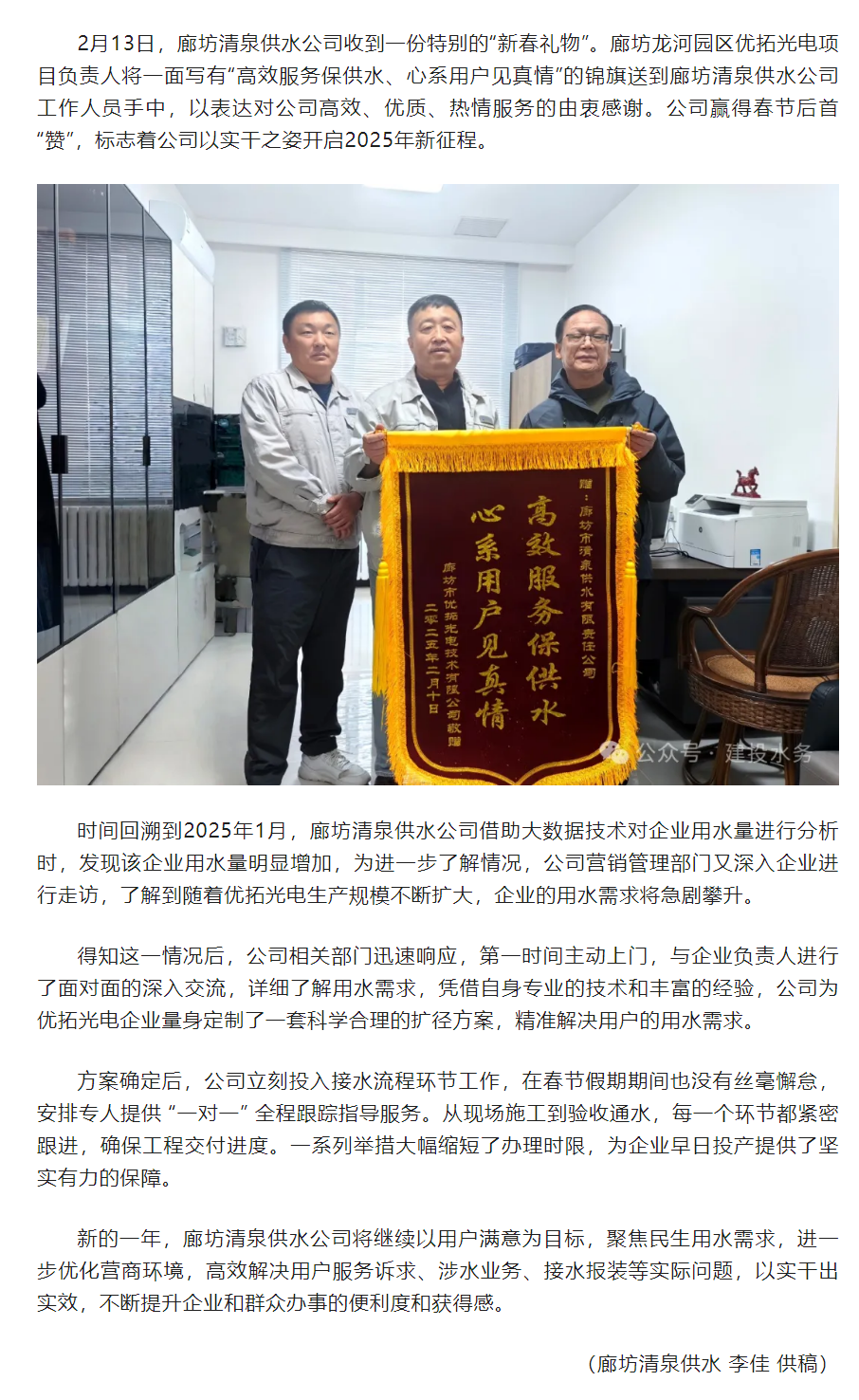 節(jié)后首“贊”——廊坊清泉供水公司用高效供水和真情服務換回一份特別的新春禮物.png