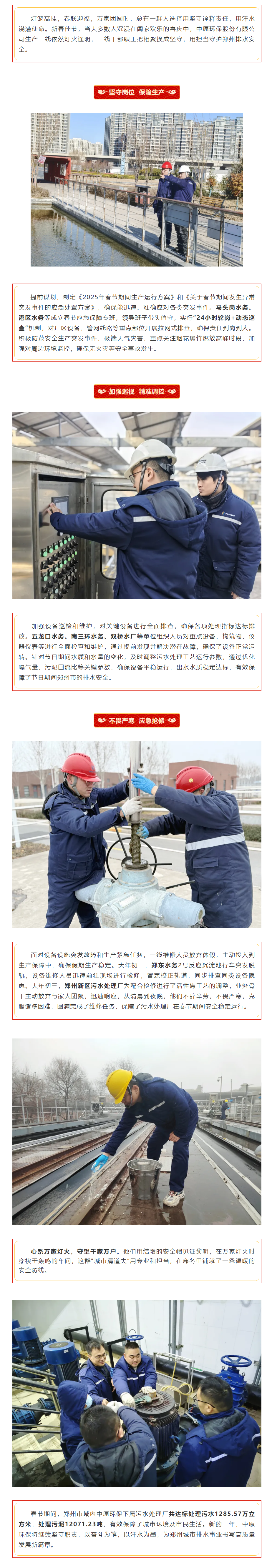 中原環保干部職工春節堅守 “排水線” 守護萬家團圓.png
