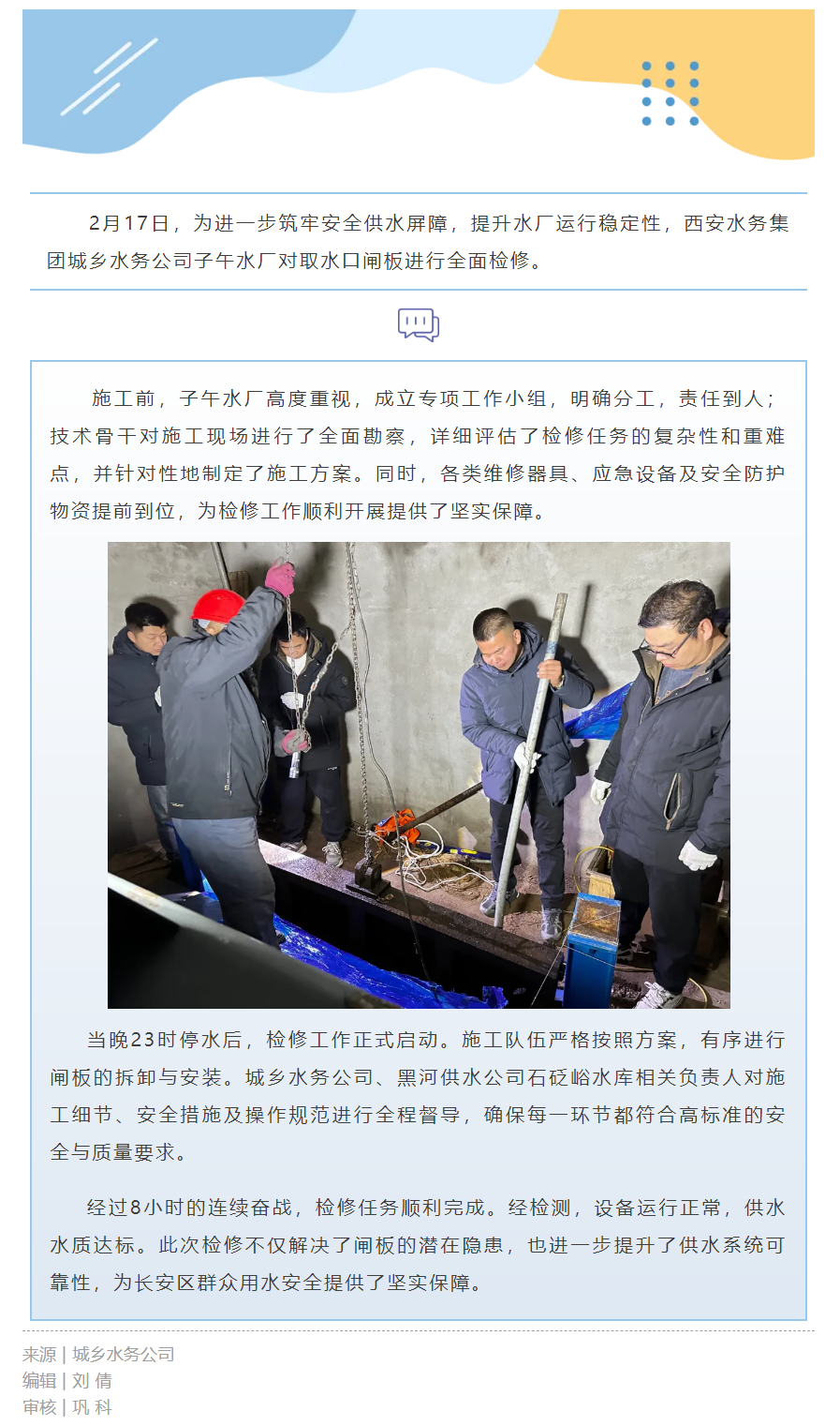 連夜奮戰(zhàn)8小時(shí)，順利完成檢修任務(wù).png