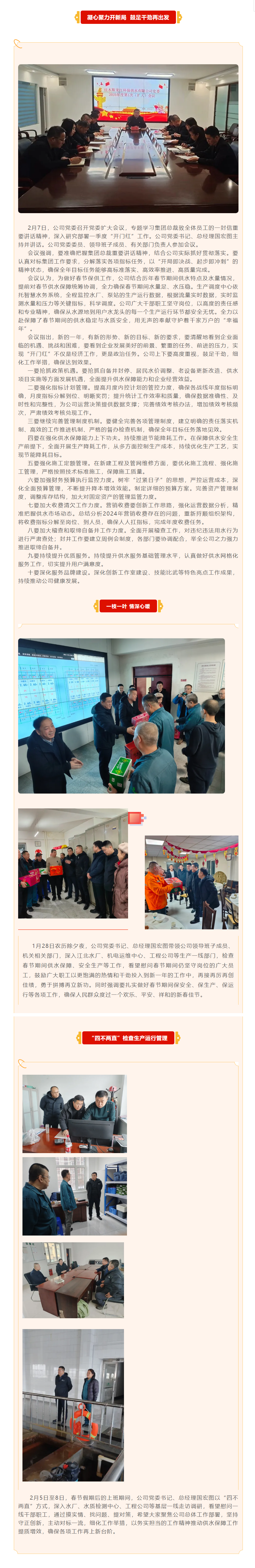 【成員動態】佳木斯龍江環保供水有限公司：凝心聚力開新局 鼓足干勁再出發.png