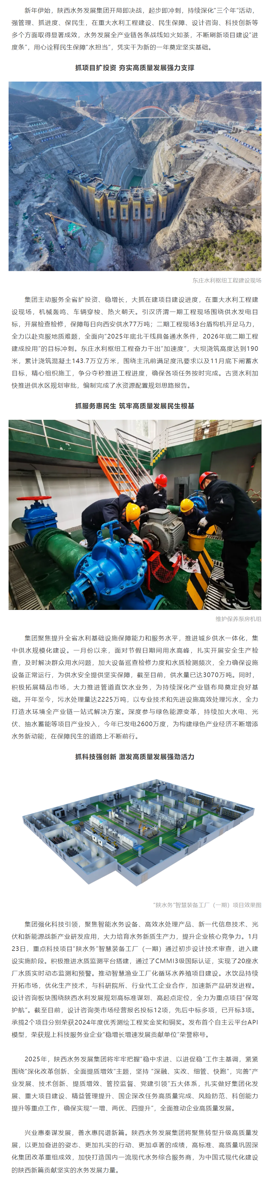 陜西水務發(fā)展集團錨定高質量發(fā)展目標乘勢而上.png