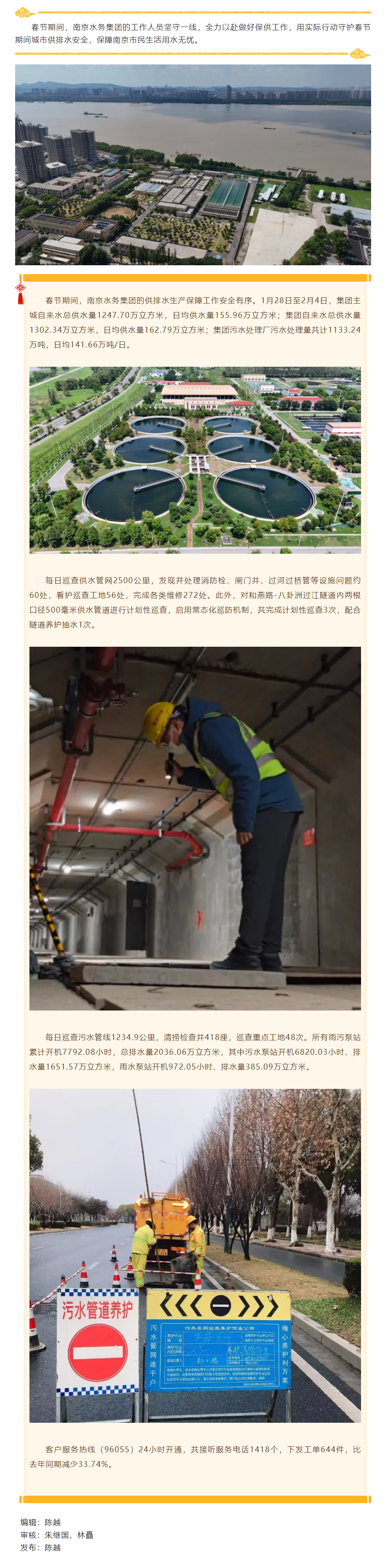 水務集團順利完成春節期間保供工作.png