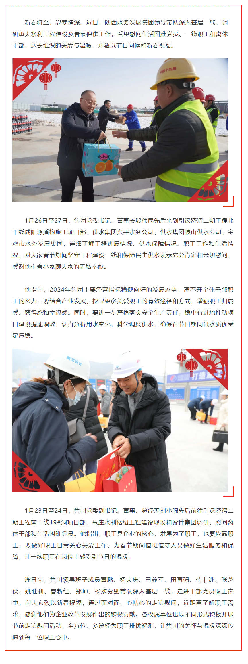 【情暖新春】陜西水務發展集團領導看望慰問一線職工和困難黨員.png
