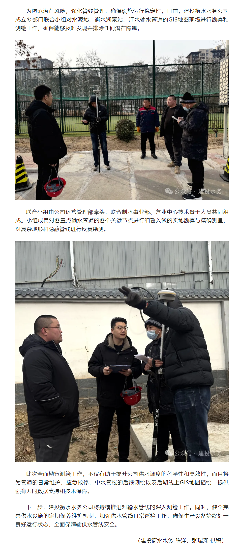 建投衡水水務公司強化管線管理 精繪供水“脈絡圖”.png