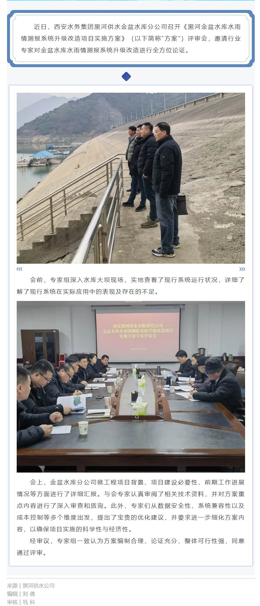 升級改造項目方案評審通過！.png