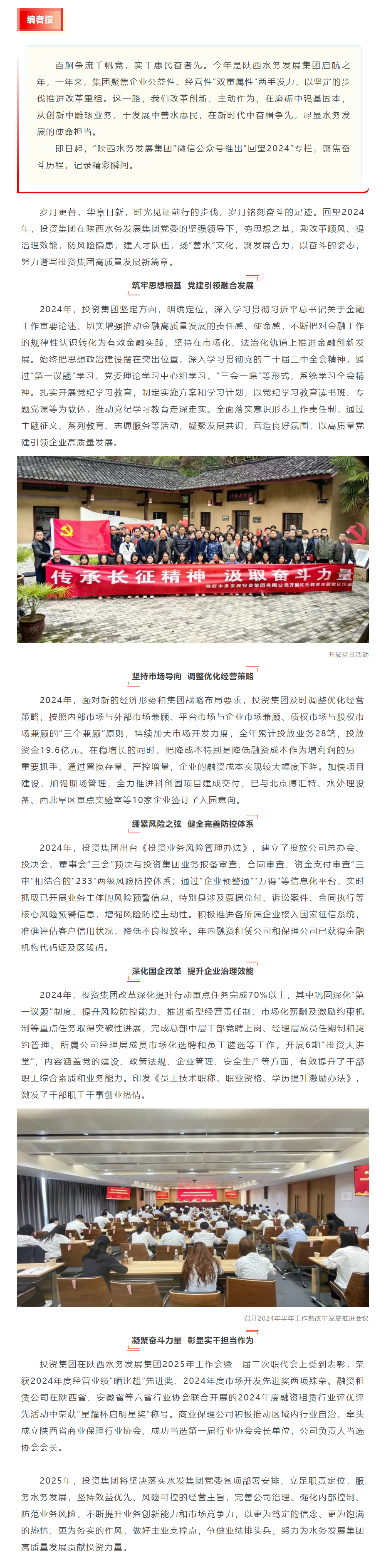 【回望2024】投資集團(tuán)：奮楫爭(zhēng)先譜寫高質(zhì)量發(fā)展新篇章.png
