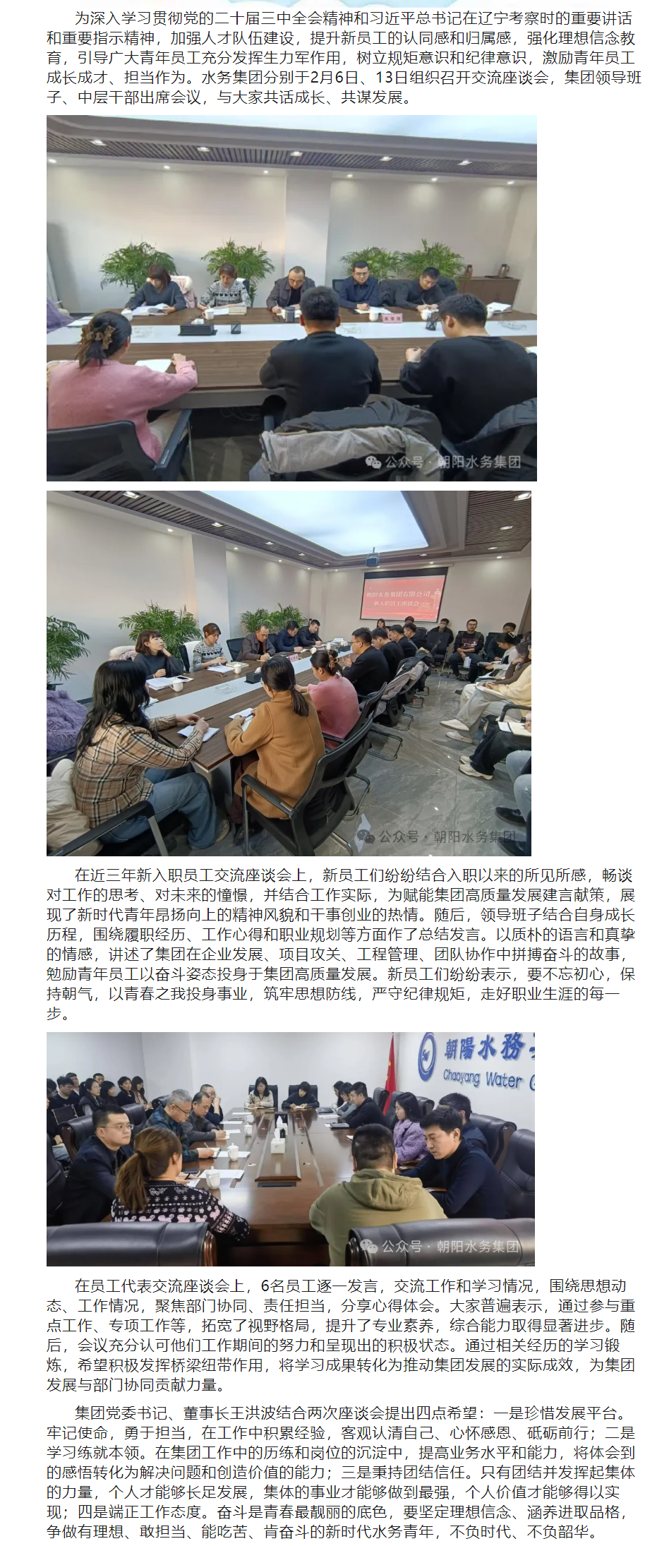 朝陽水務集團近三年新入職員工和員工代表交流座談會.png