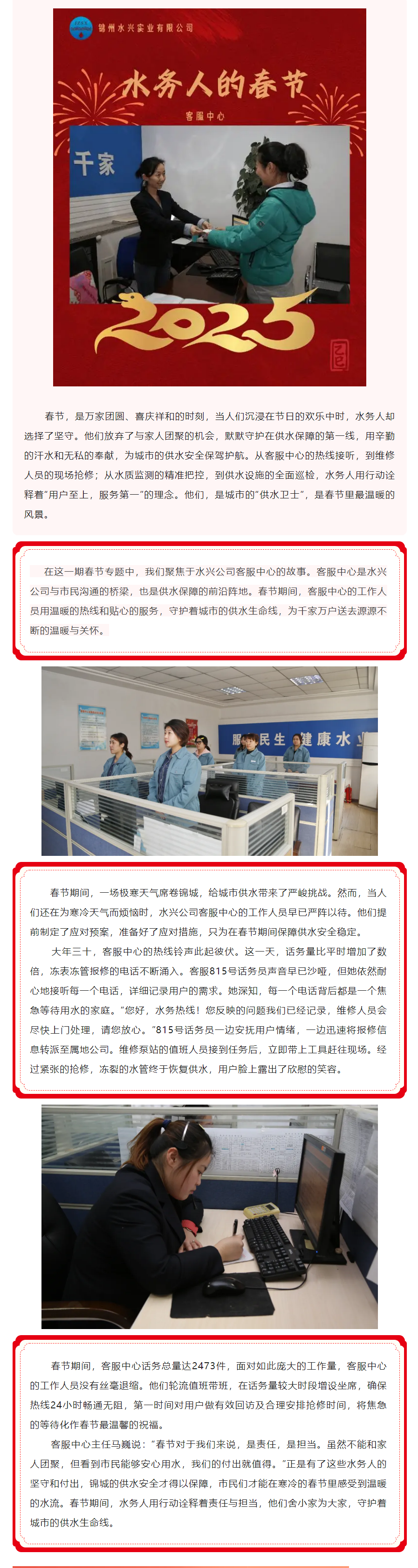 水務人的春節（一）：客服中心的溫暖與守護.png