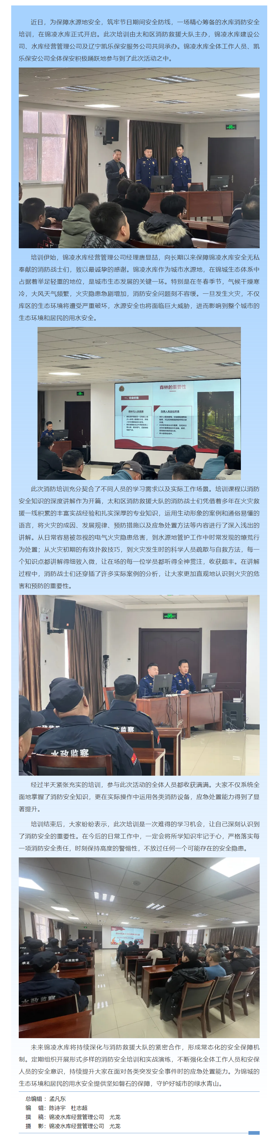 筑牢生態防線，錦凌水庫開展消防安全培訓.png