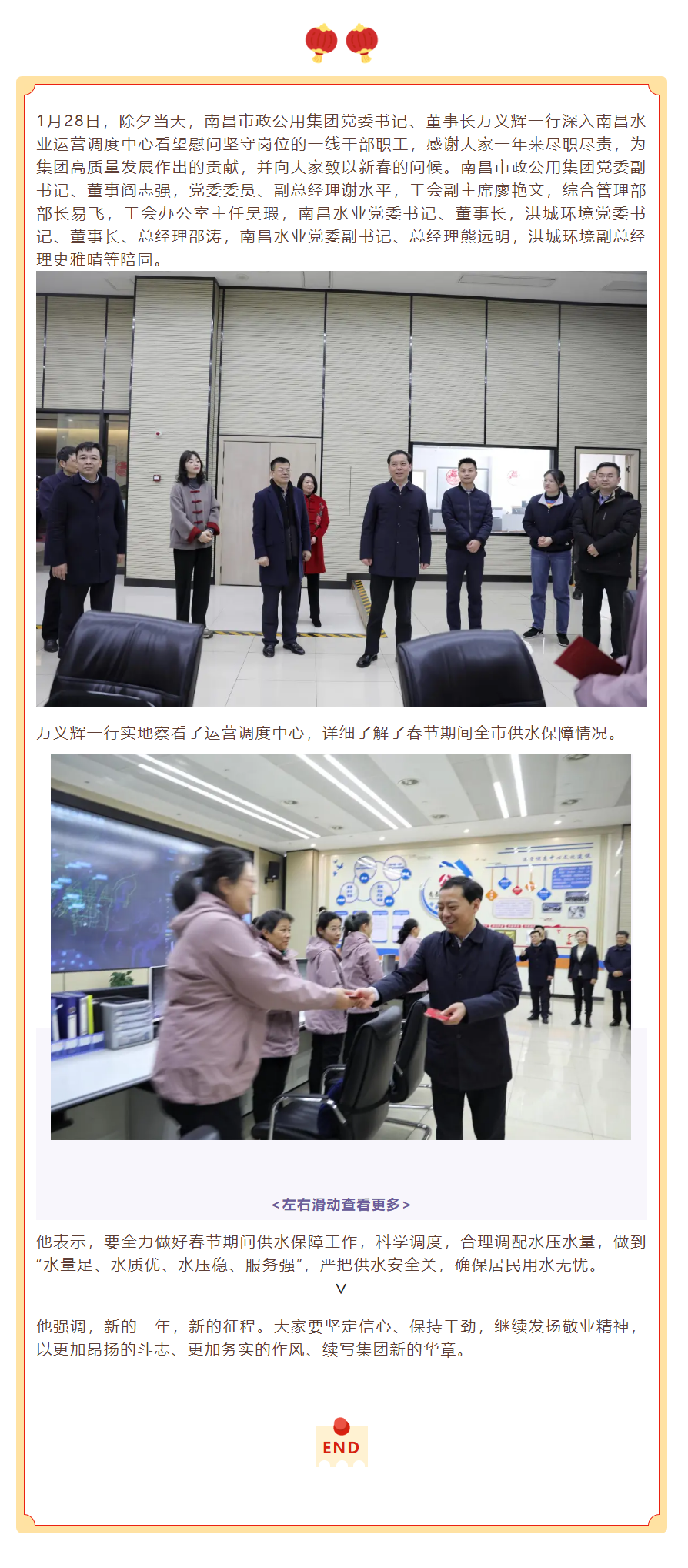 【南水要聞】萬義輝一行除夕慰問南昌水業一線干部職工.png