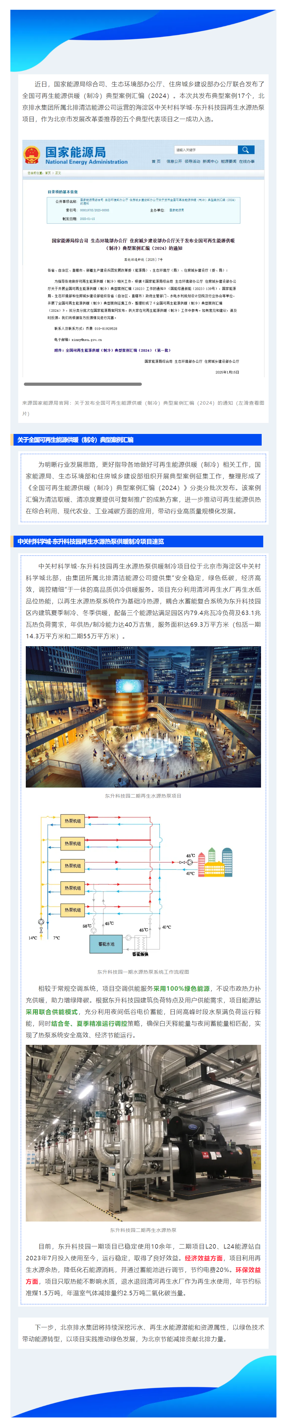 低碳實踐 _ 集團東升科技園再生水源熱泵運營項目入選全國可再生能源供暖（制冷）案例匯編.png