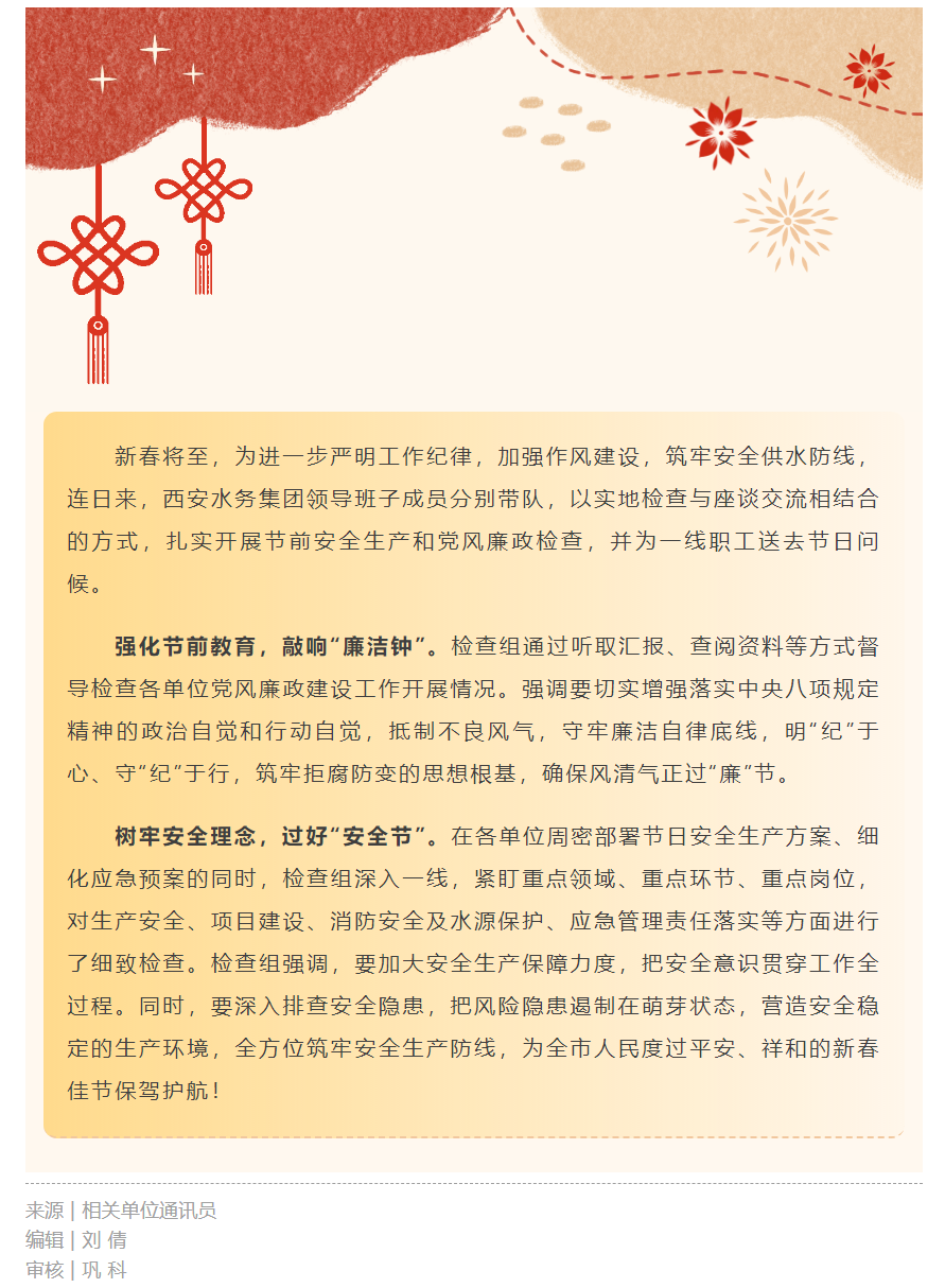 吹響節前“廉潔哨” 筑牢安全“防火墻”.png