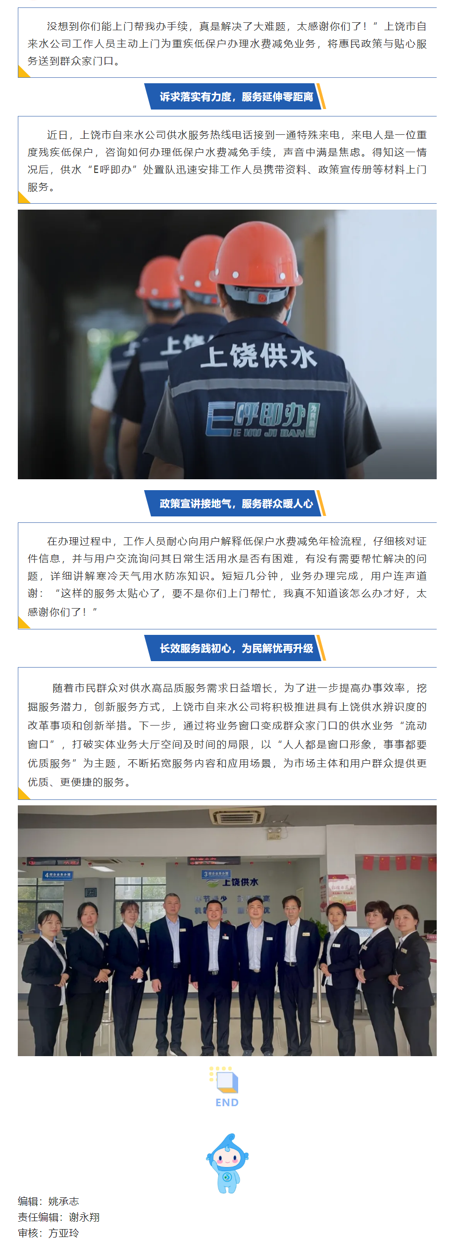 暖心服務(wù)送上門 助殘惠民顯擔當.png