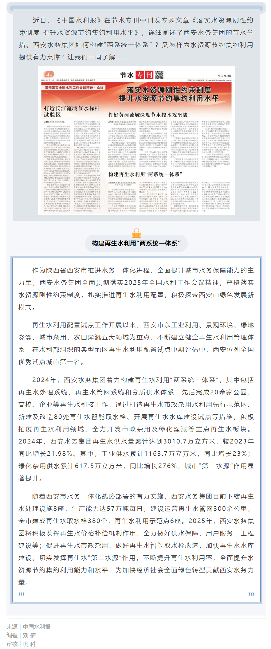 中國水利報：構(gòu)建再生水利用“兩系統(tǒng)一體系”.png