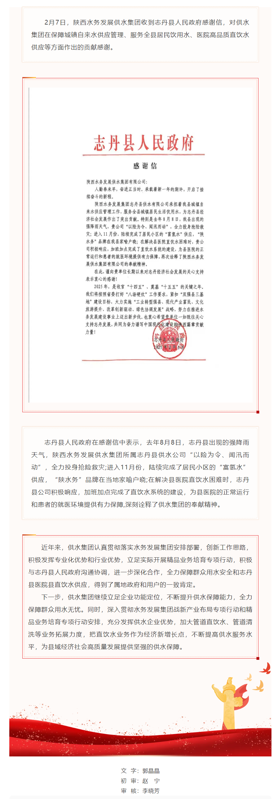 陜西水務發展供水集團收到志丹縣人民政府感謝信.png