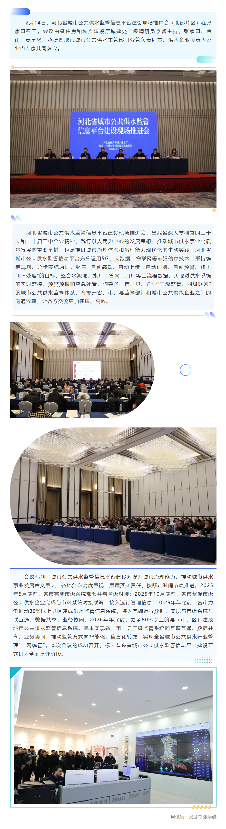 河北省城市公共供水監管信息平臺建設現場推進會（北部片區）在張家口召開.png