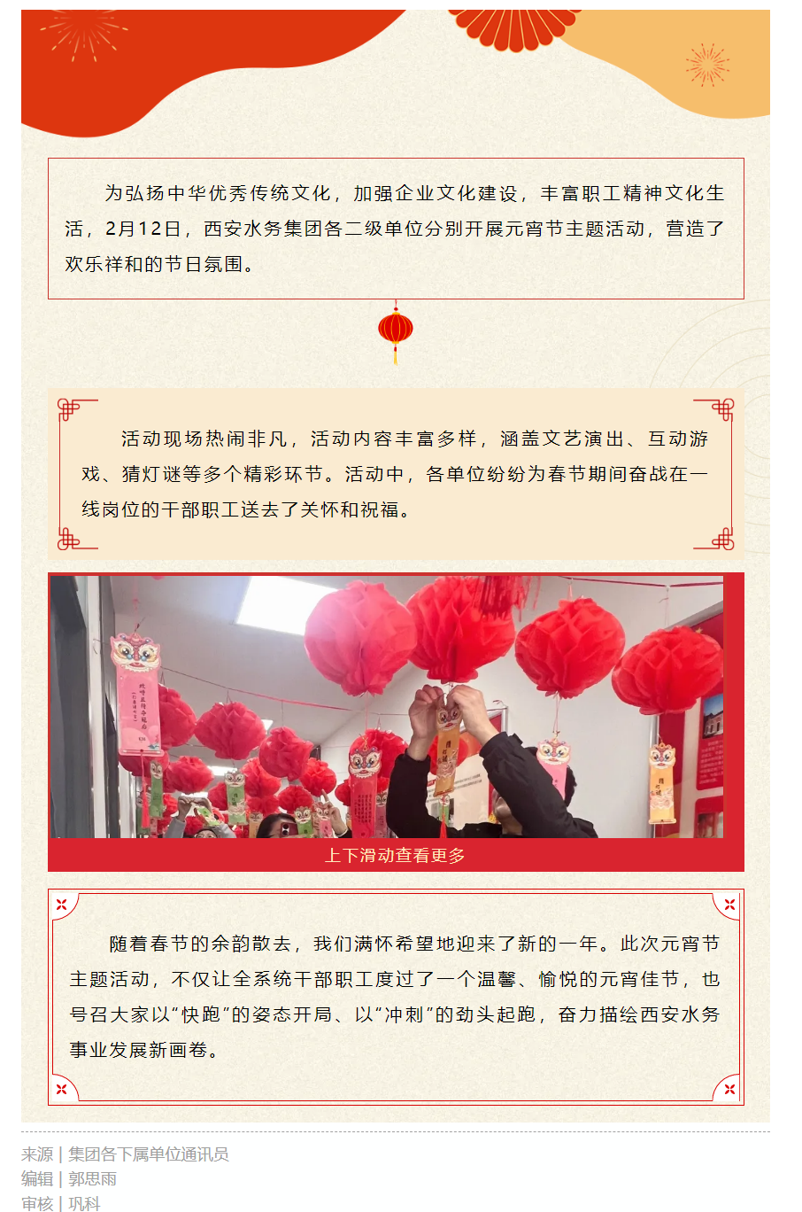 我們的節日·元宵丨“元”氣滿滿 喜“宵”顏開.png