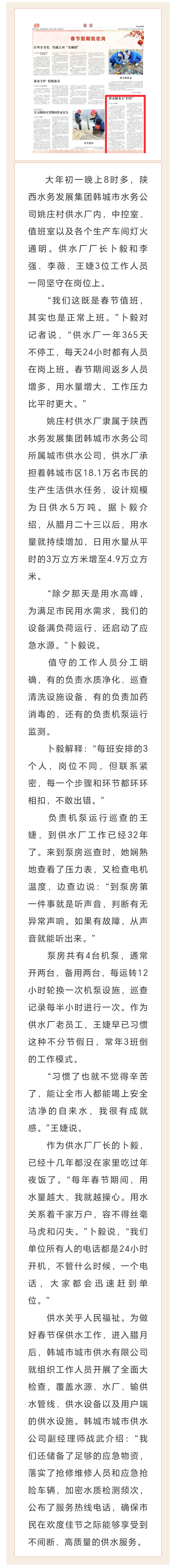【中國水利報(bào)】供水服務(wù)不“打烊”.png