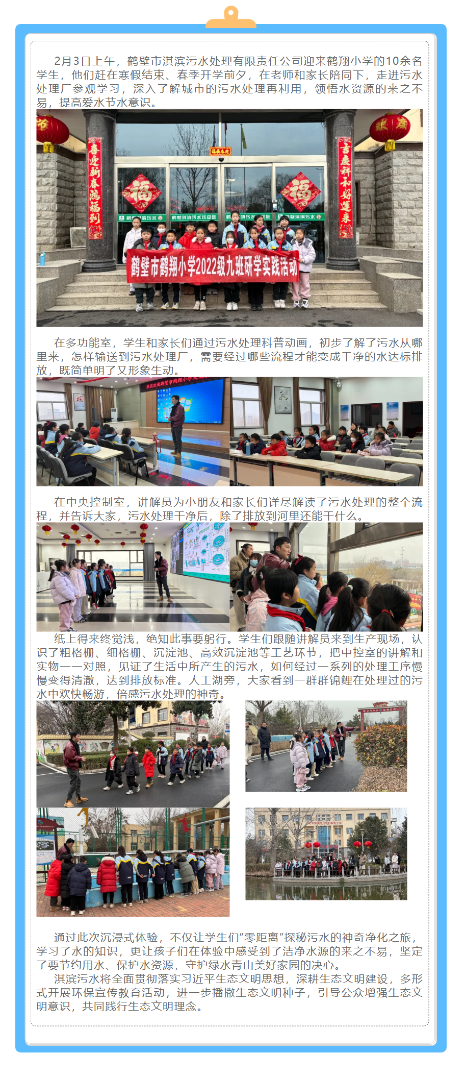 鶴壁市鶴翔小學走進市淇濱污水處理有限責任公司.png