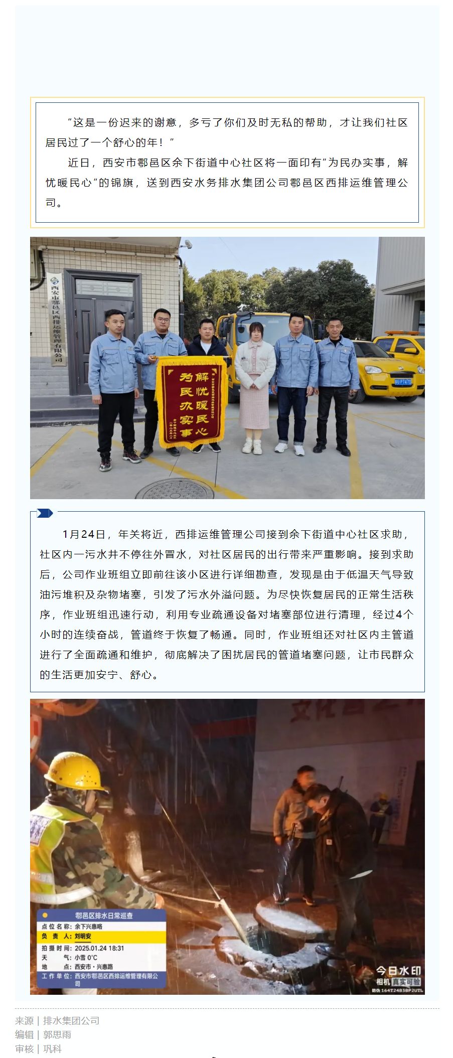 污水管道添“堵” 高效服務(wù)“疏”心.png