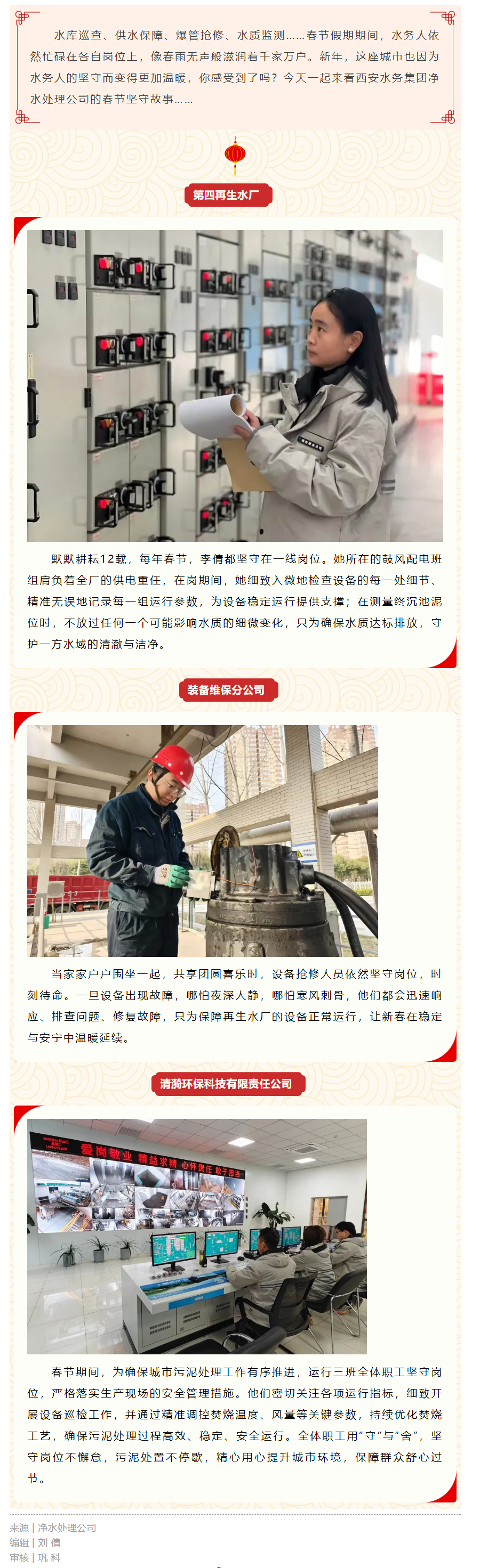 新春堅守工作側記 _ 用“敬業福”保障“民生線”.png