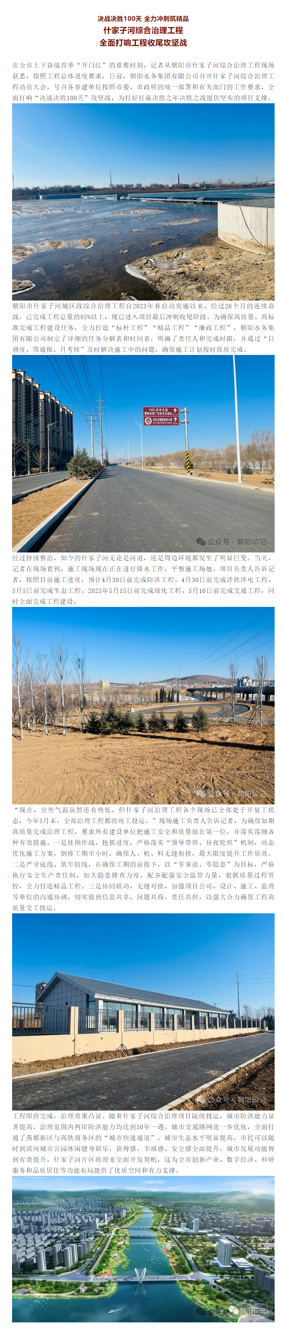 什家子河綜合治理工程：全面打響工程收尾攻堅(jiān)戰(zhàn)！.png