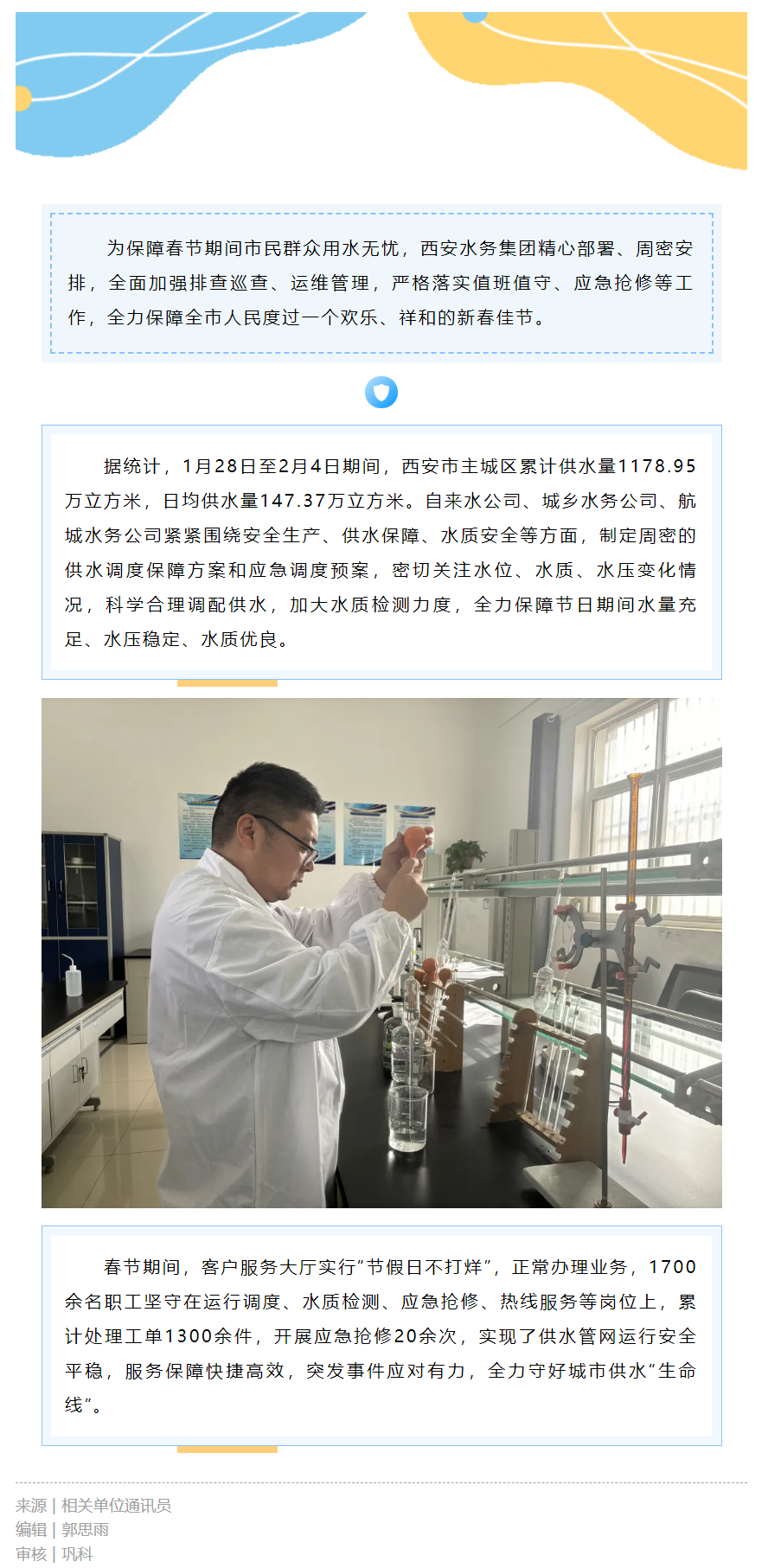 “水”護萬家 保障服務暖民心.png