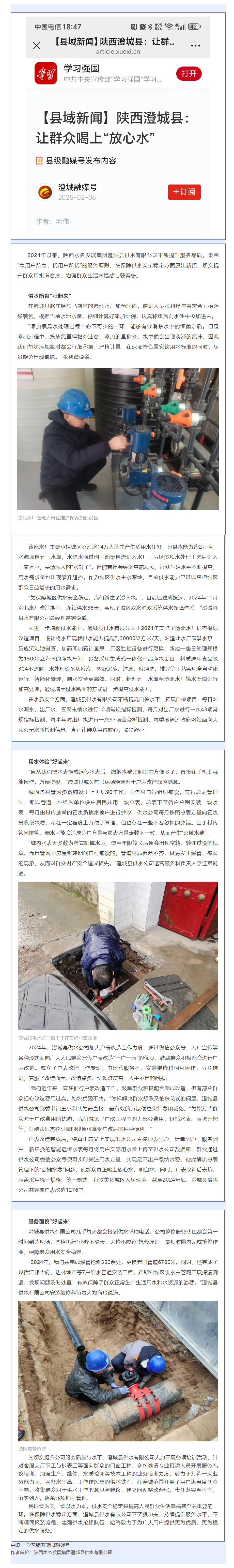 【學習強國】陜西澄城縣：讓群眾喝上“放心水”.png