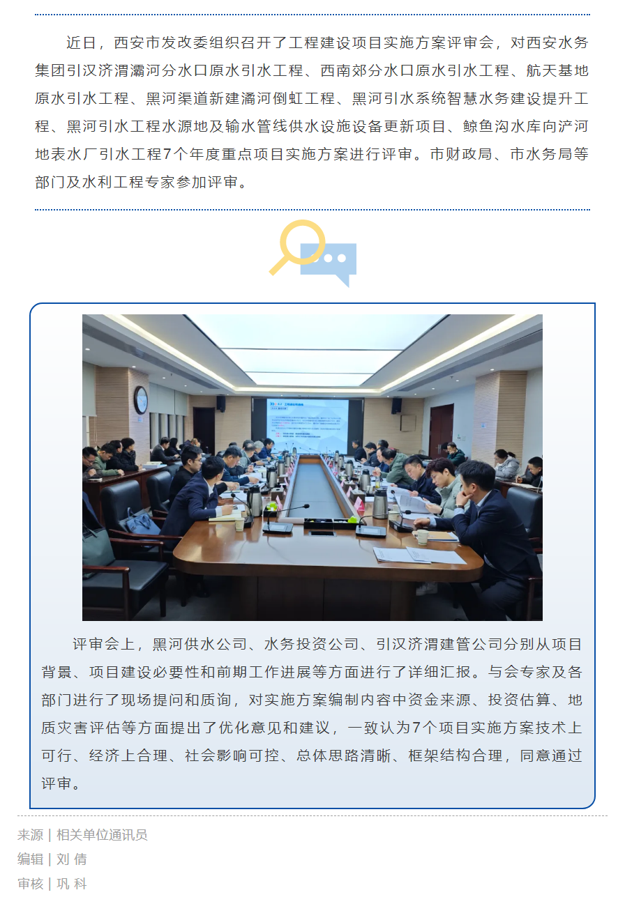 7個年度重點項目實施方案通過評審.png