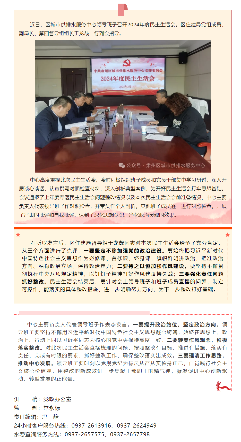 肅州區城市供排水服務中心黨支部召開2024年度民主生活會.png