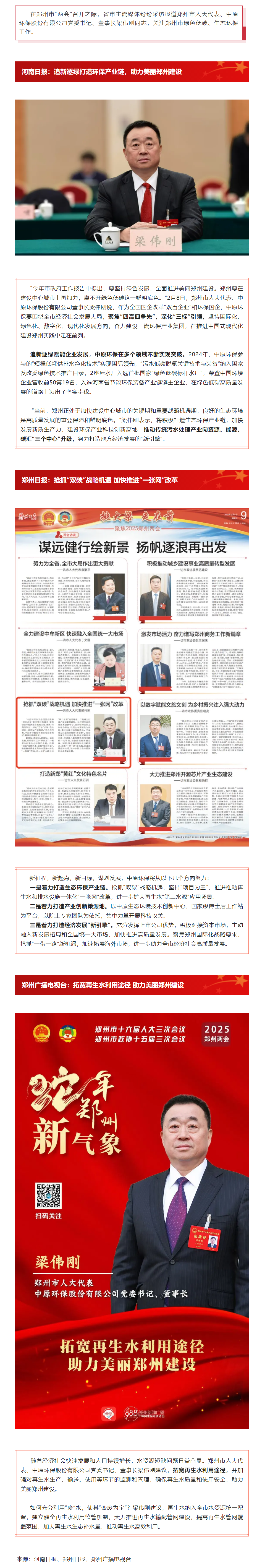 搶抓機(jī)遇、奮勇爭(zhēng)先，助力美麗鄭州建設(shè).png