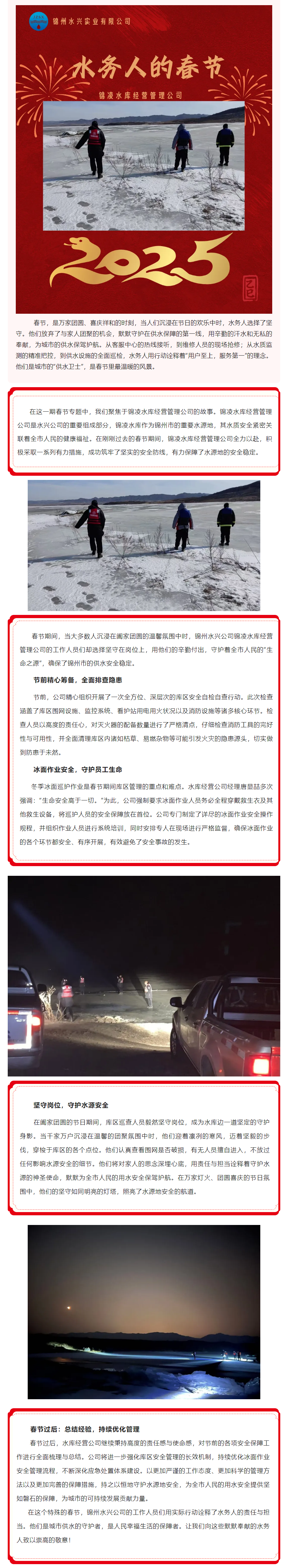 水務人的春節（三）：守護城市生命之源.png
