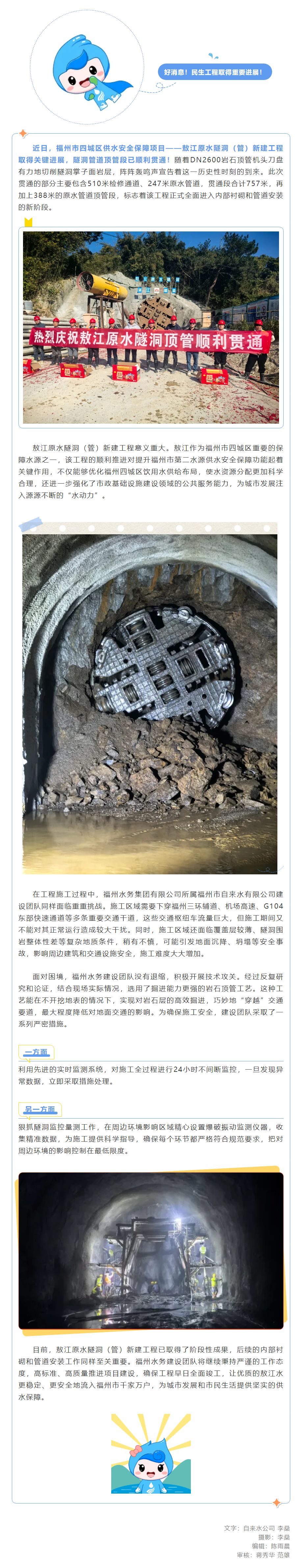順利貫通！福州敖江原水隧洞（管）新建工程取得關鍵進展！.png