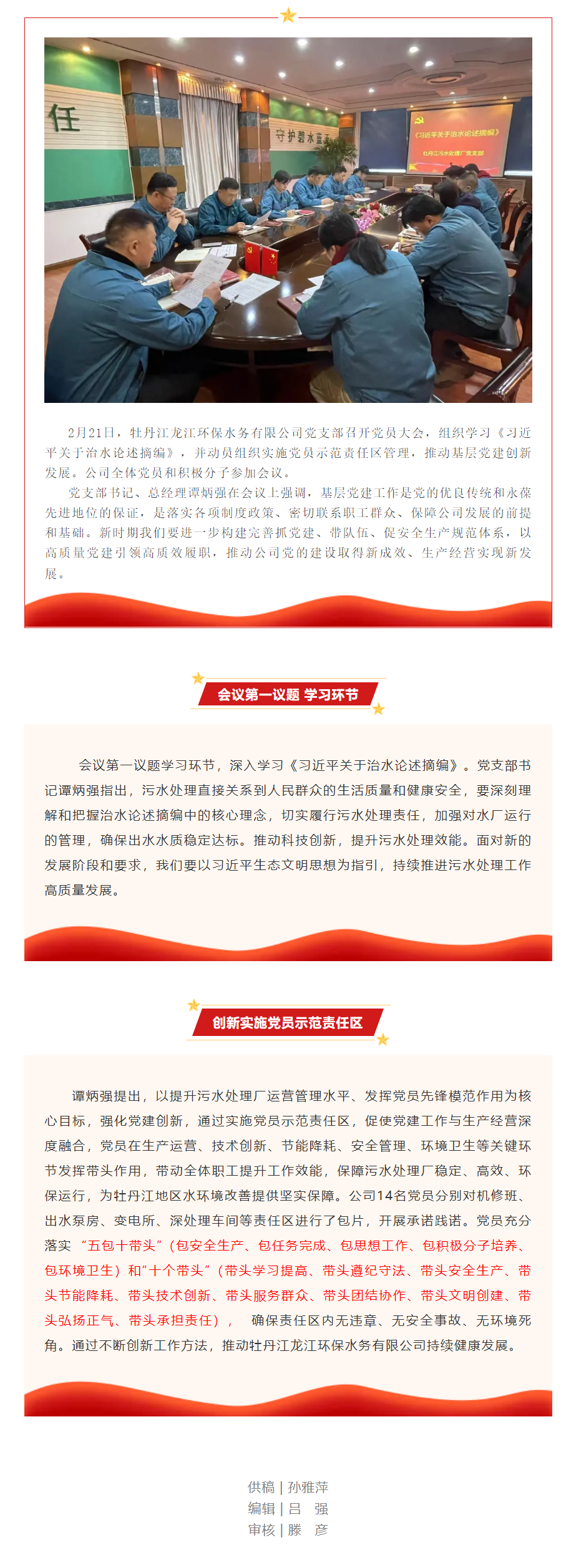 黨建引領聚合力 擎旗奮進開新局——牡丹江龍江環(huán)保水務有限公司黨支部召開黨員大會.png