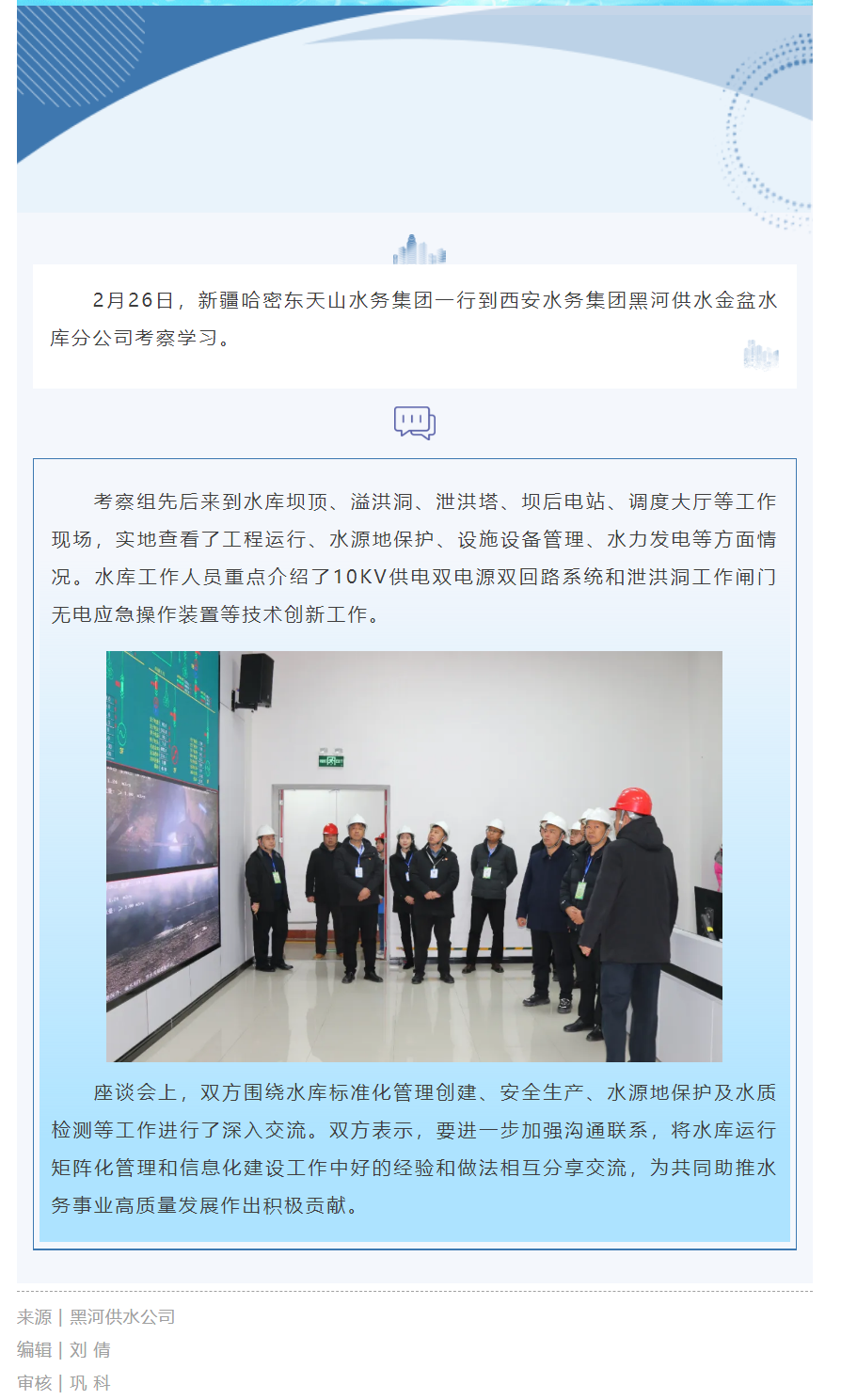 迎新疆 “訪客”，共探水務發展路.png