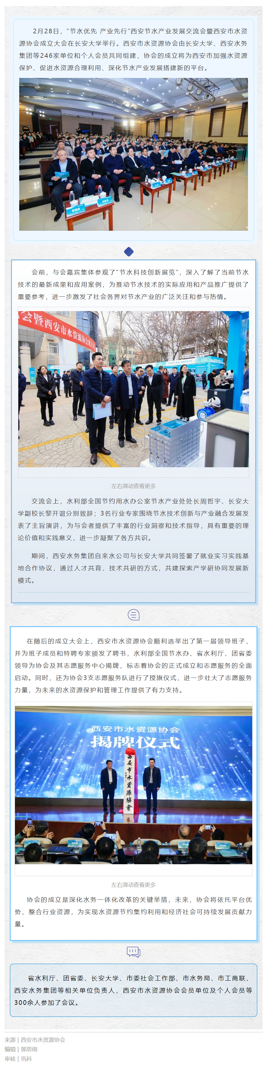 西安市水資源協會揭牌成立！.png