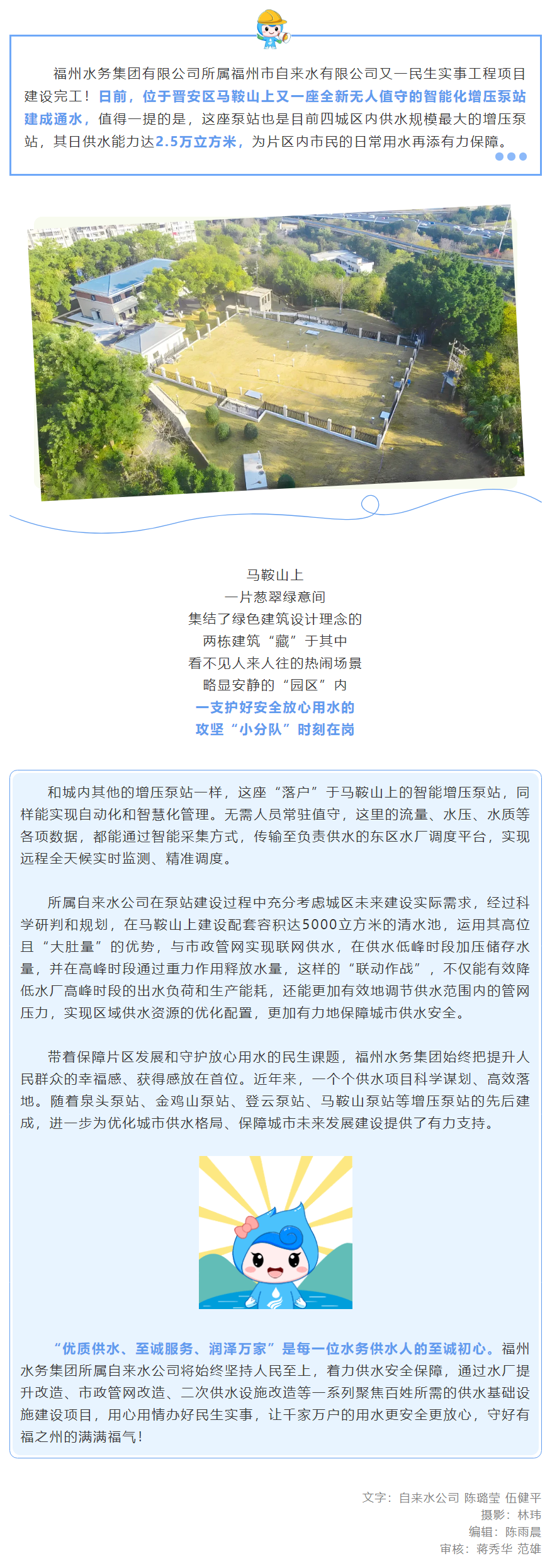 “一站一池”齊上崗！福州市中心城區又一無人值守智能增壓泵站建成通水.png