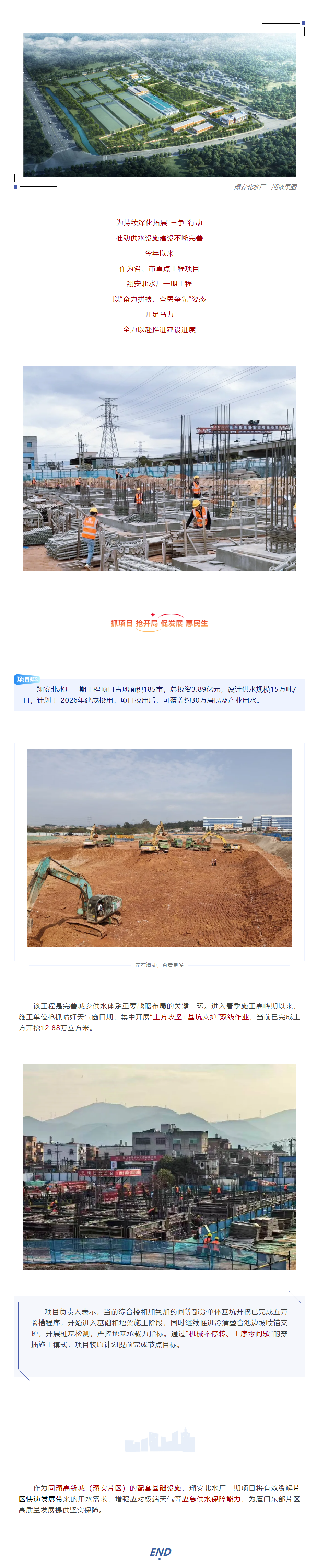 深化拓展“三爭(zhēng)”行動(dòng) _ 翔安北水廠一期工程建設(shè)開(kāi)足馬力.png