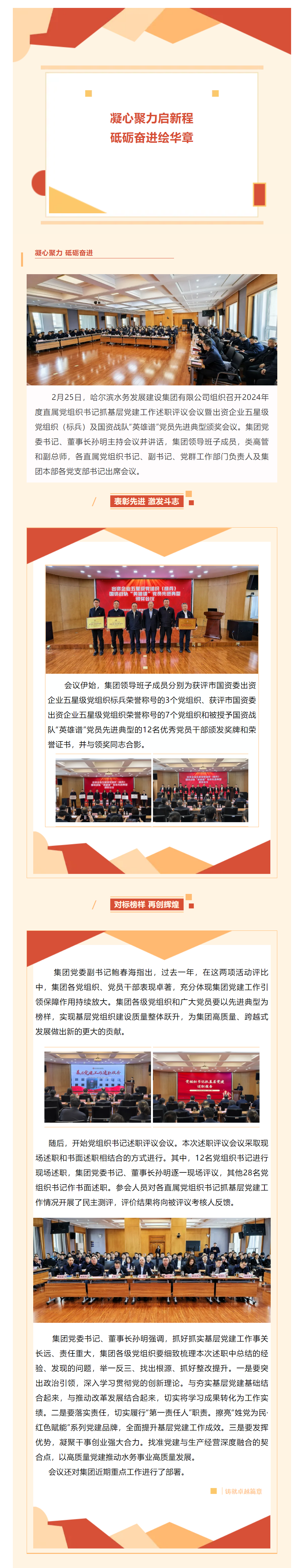 水務集團召開2024.png