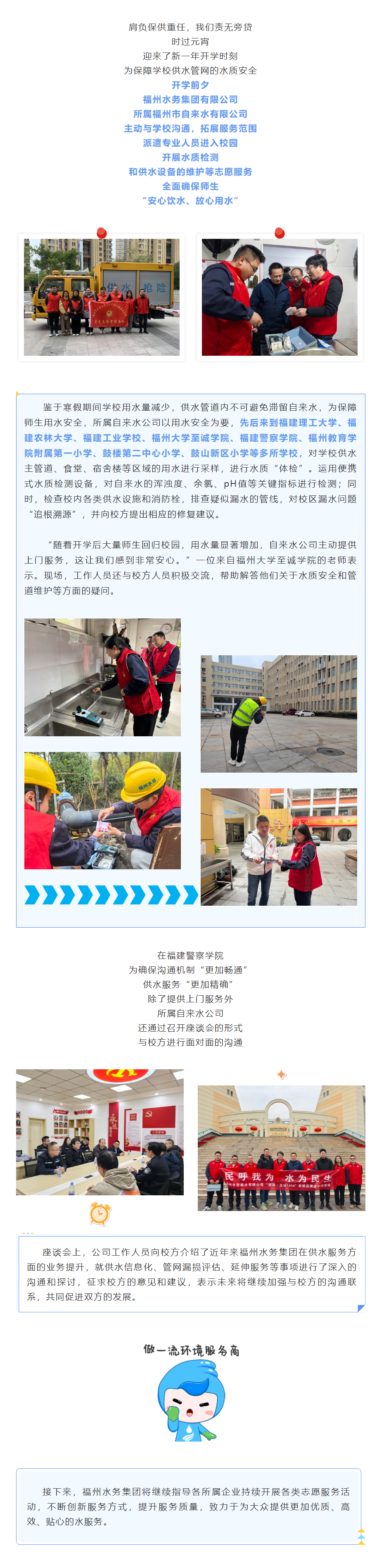 助力平穩開學！福州水務集團守護校園“水安全”.png